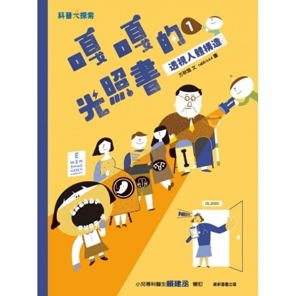 嘎嘎的光照書01 (QR code 有聲書)