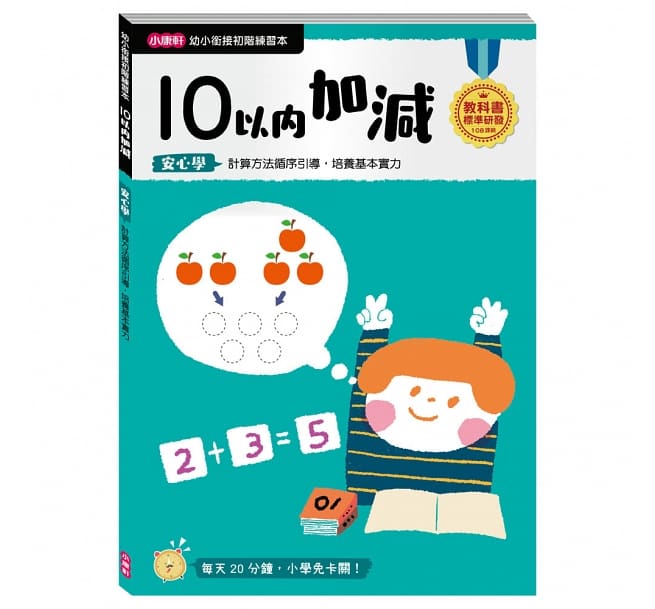 10以內加減 01