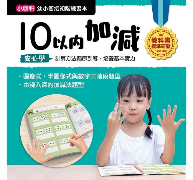 10以內加減 02