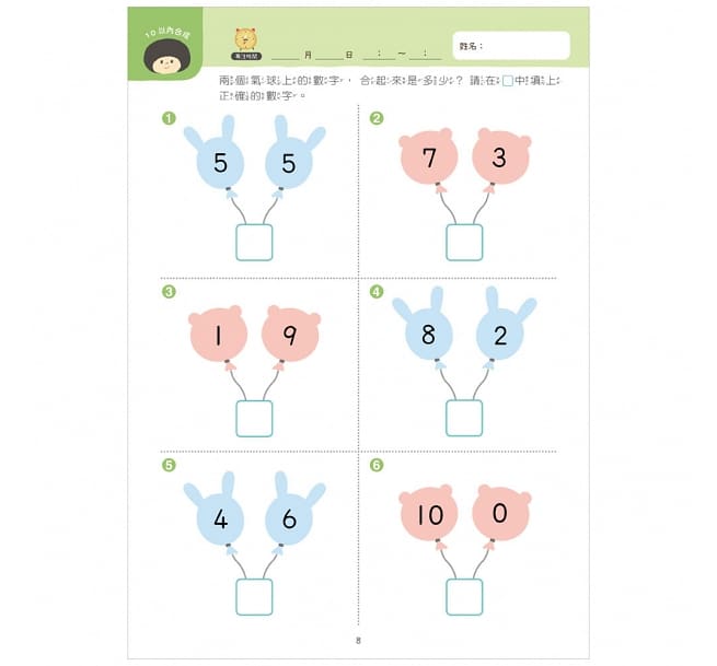 10以內加減 05