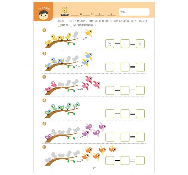 10以內加減 07