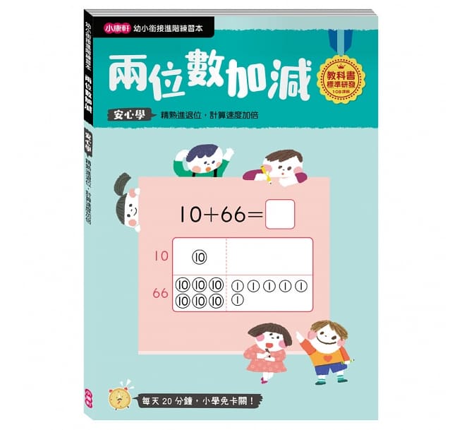 兩位數加減 01