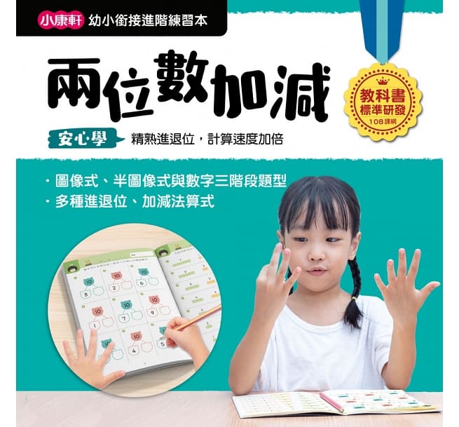 兩位數加減 02