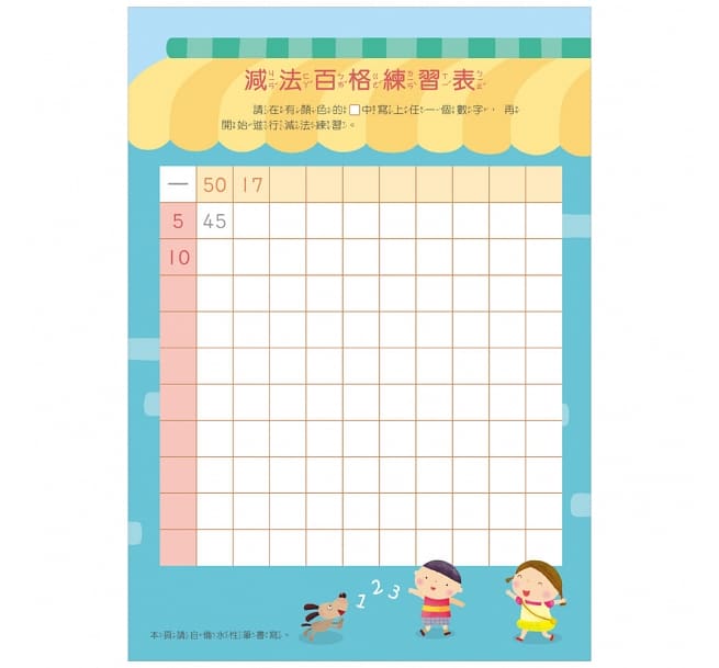 兩位數加減 07