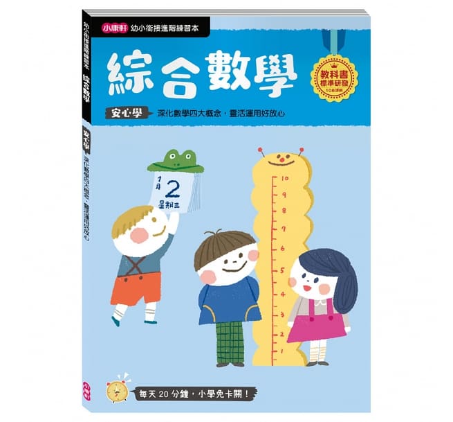 綜合數學 01