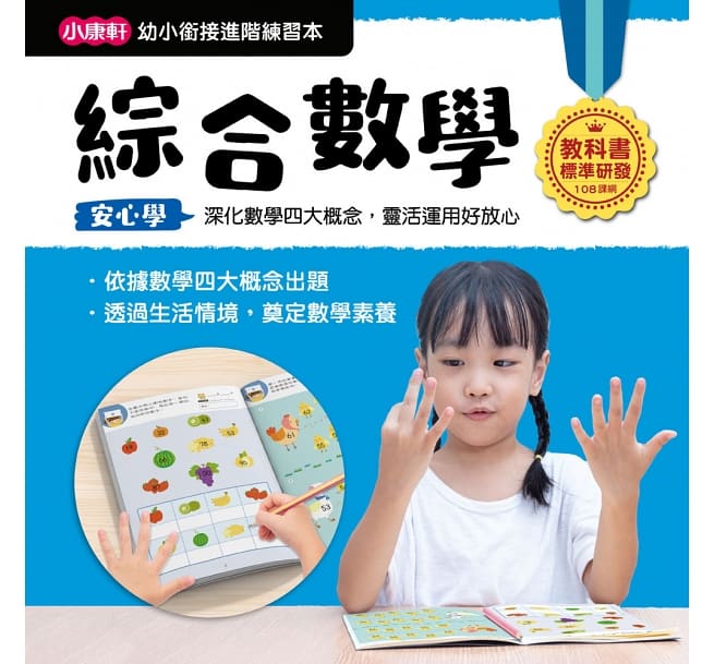 綜合數學 02